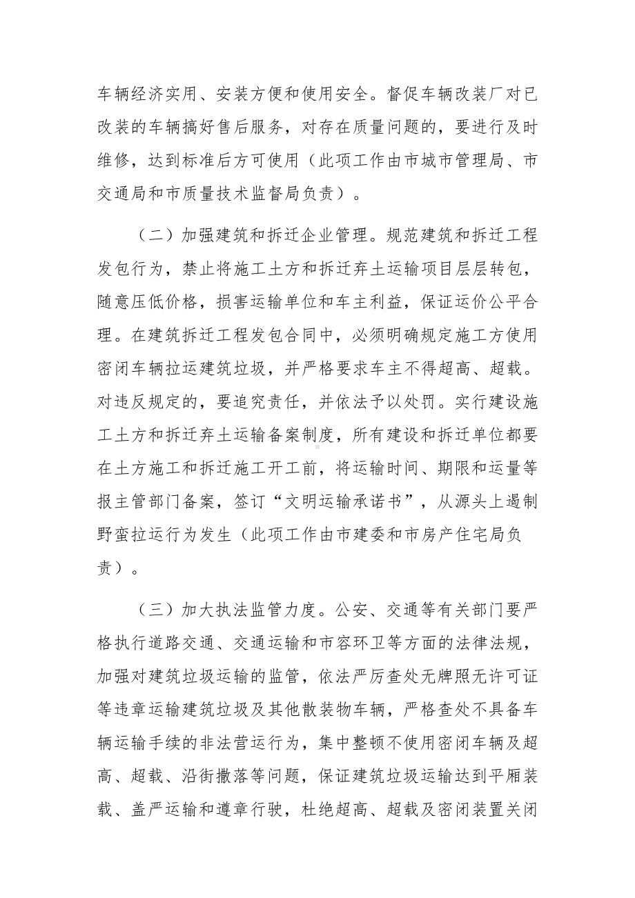 建筑垃圾分类处置实施方案.docx_第2页