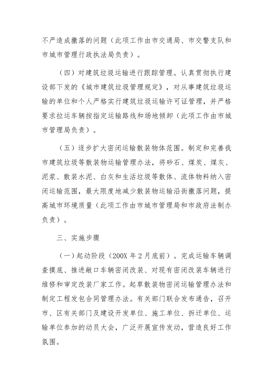 建筑垃圾分类处置实施方案.docx_第3页