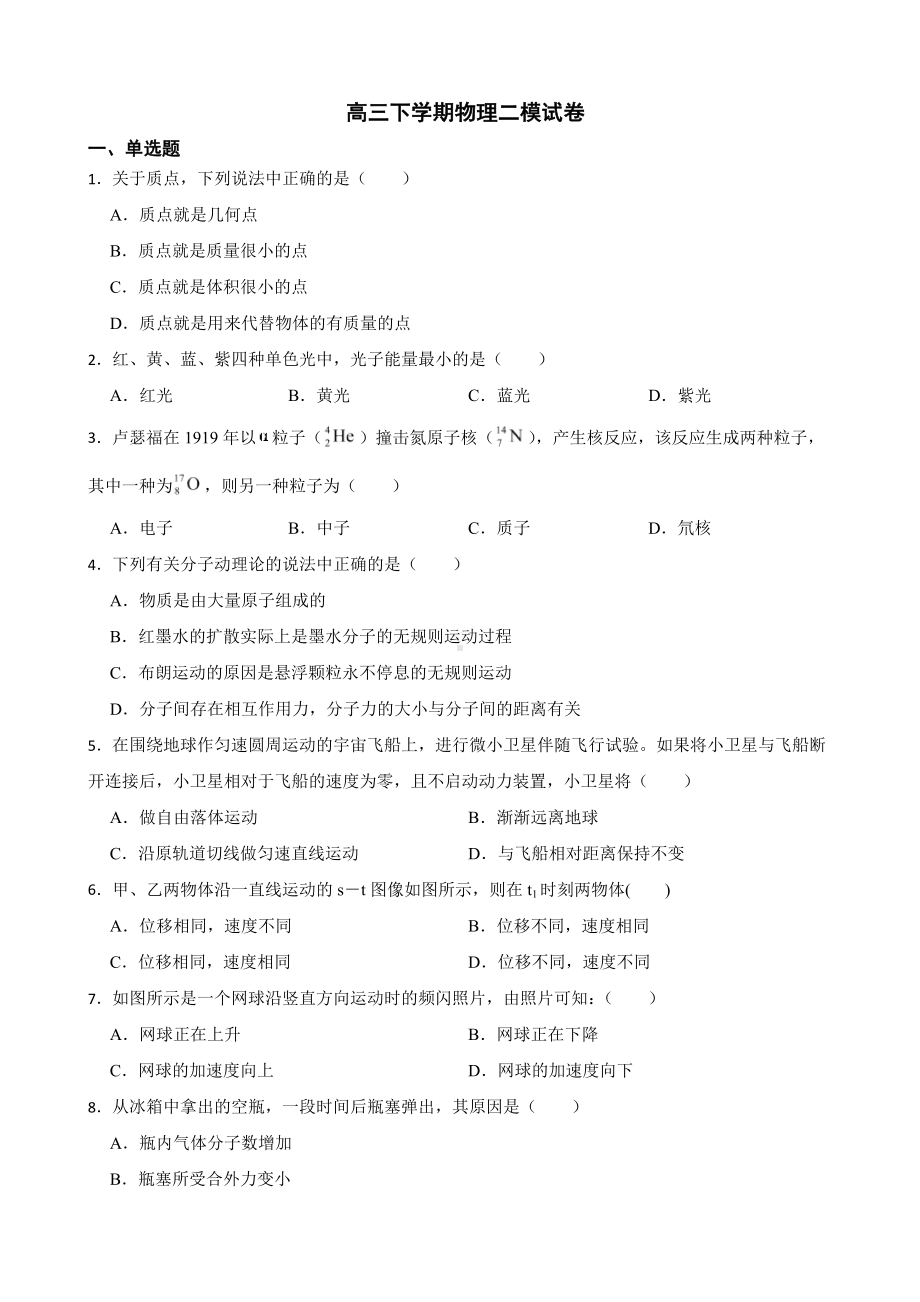 上海市宝山区高三下学期物理二模试卷（附答案）.pdf_第1页