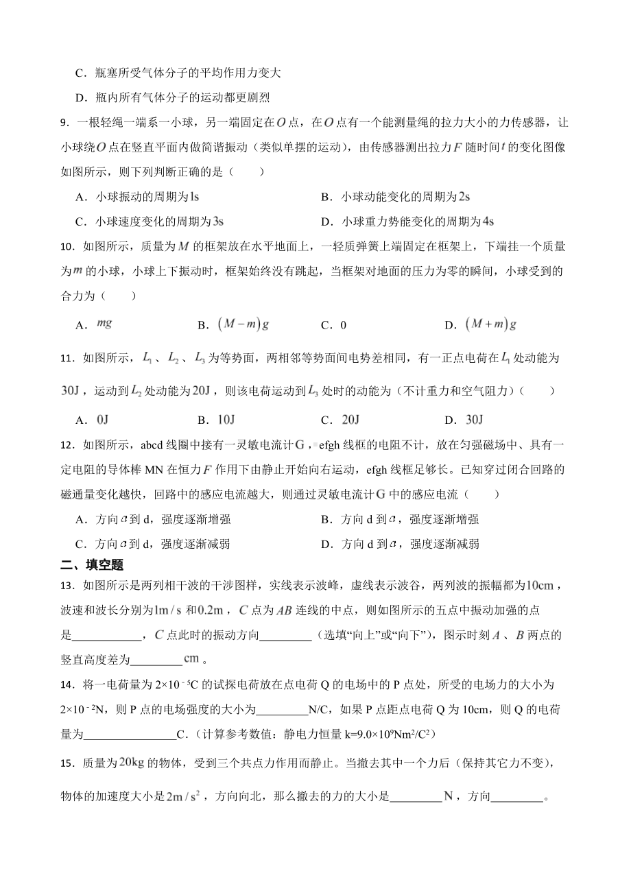 上海市宝山区高三下学期物理二模试卷（附答案）.pdf_第2页