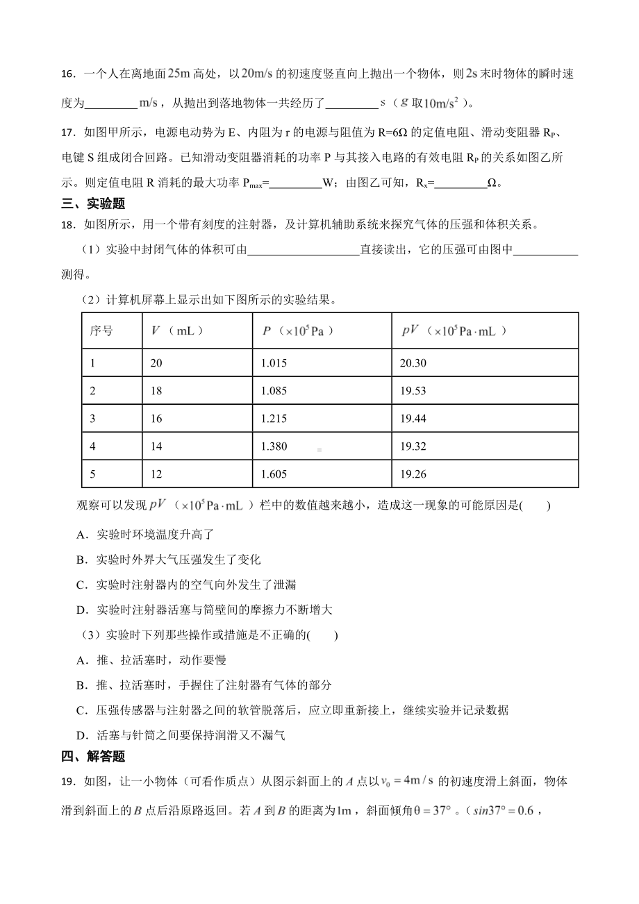 上海市宝山区高三下学期物理二模试卷（附答案）.pdf_第3页