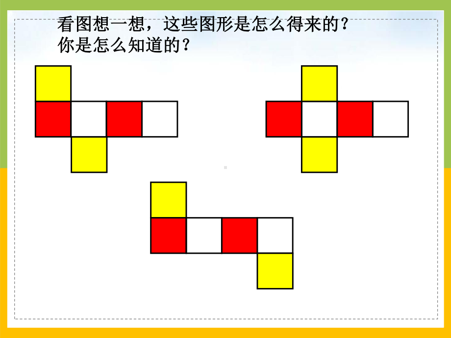 苏教版六年级数学上册第一单元第2课《长方体和正方体的展开图》课件（公开课）.ppt_第2页