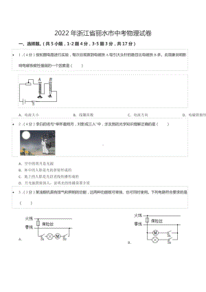 2022年浙江省丽水市中考物理试卷.docx