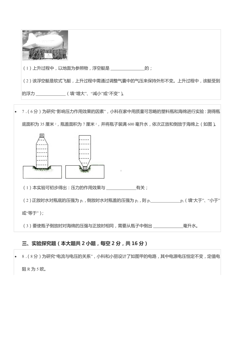 2022年浙江省丽水市中考物理试卷.docx_第3页