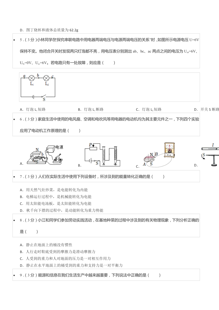 2022年四川省眉山市中考物理试卷.docx_第2页