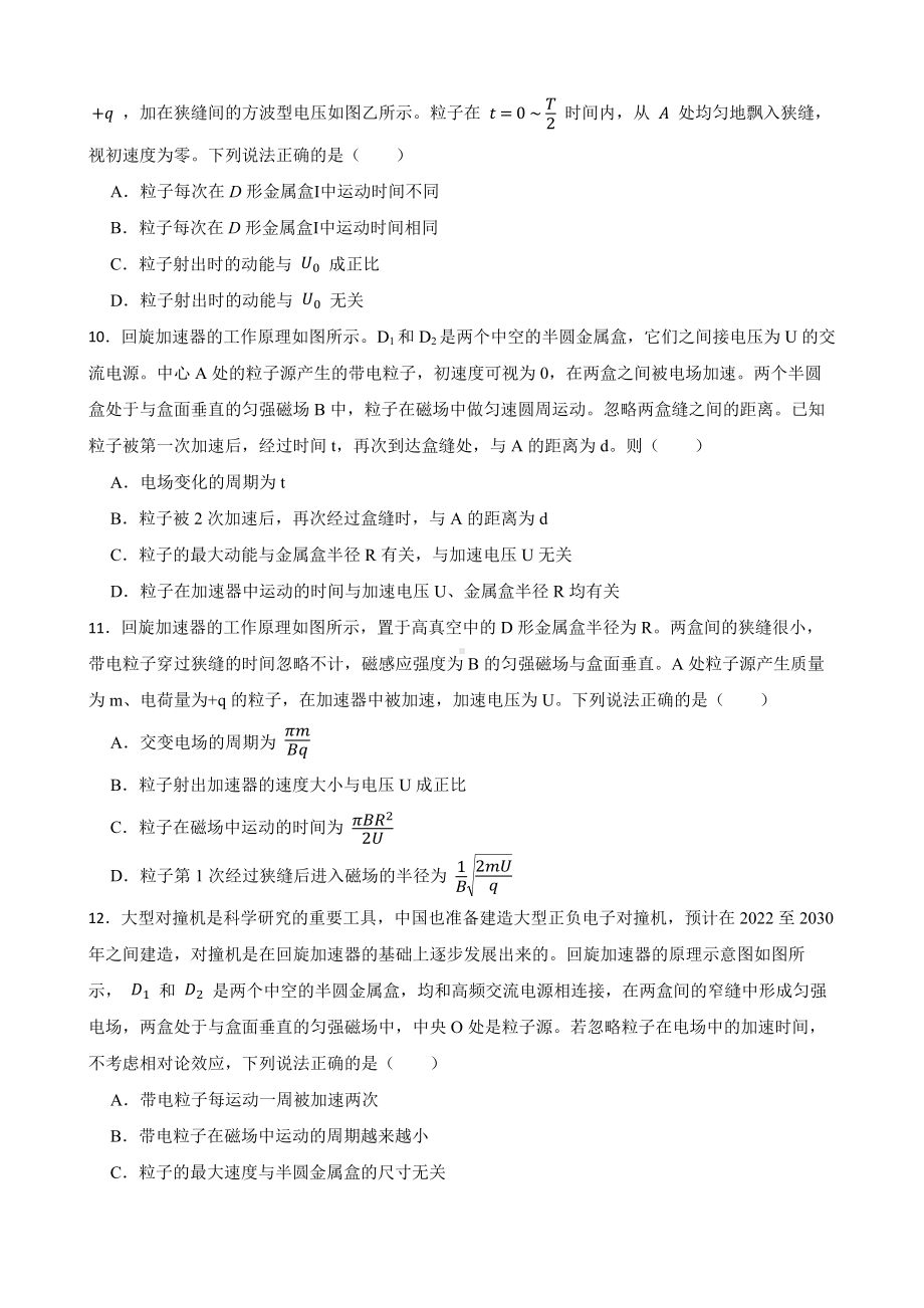 全国高三物理模拟试题汇编：洛伦兹力应用（附答案）.pdf_第3页