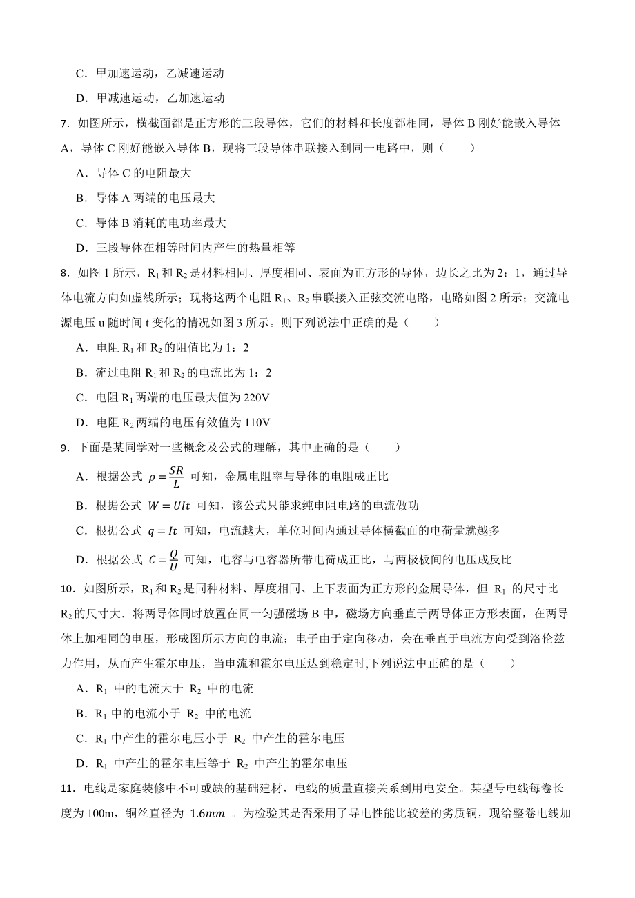 全国高三物理模拟试题汇编：电阻定律（附答案）.pdf_第2页