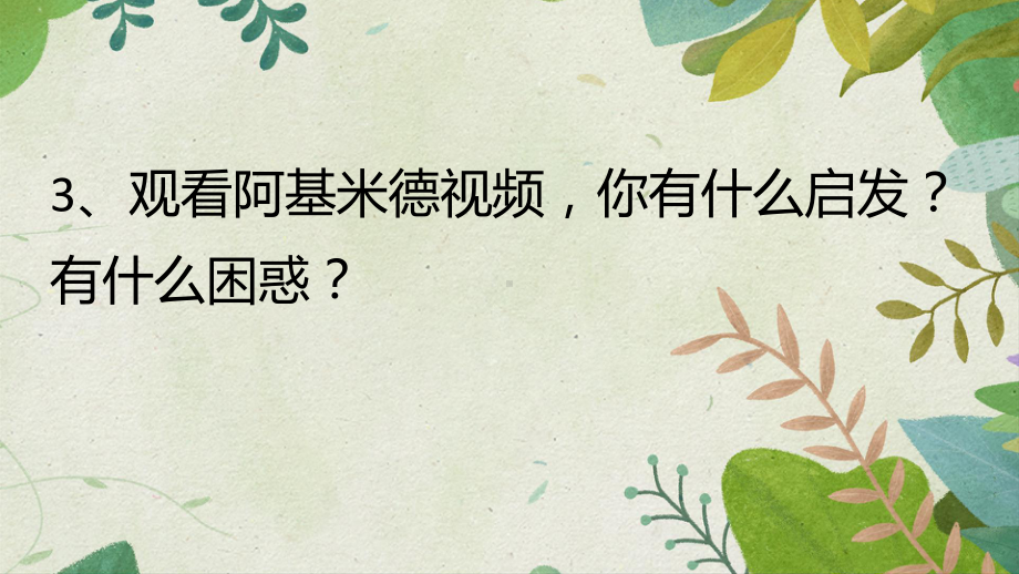 苏教版六年级数学上册拓展课程-《不规则物体的体积》课件.pptx_第3页