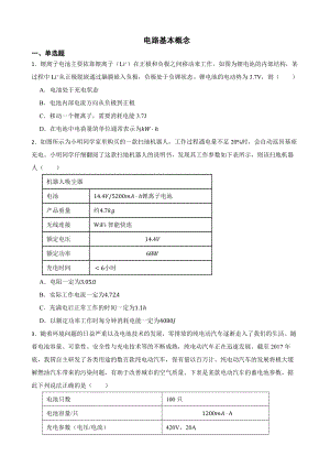 2022届全国高三物理模拟试题汇编：电路基本概念及答案.docx