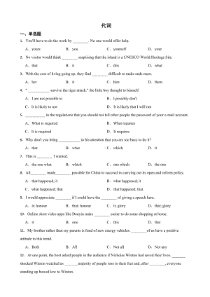 备考2023年高考英语一轮复习03：代词（附答案）.pdf