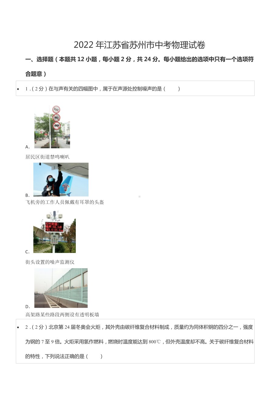 2022年江苏省苏州市中考物理试卷.docx_第1页