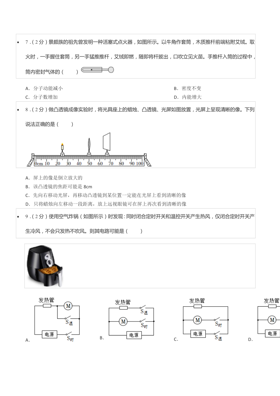 2022年江苏省苏州市中考物理试卷.docx_第3页