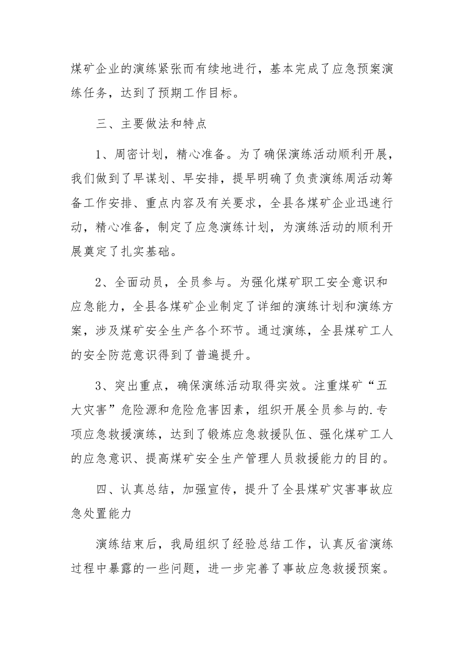 煤矿安全应急预案演练活动总结.docx_第2页