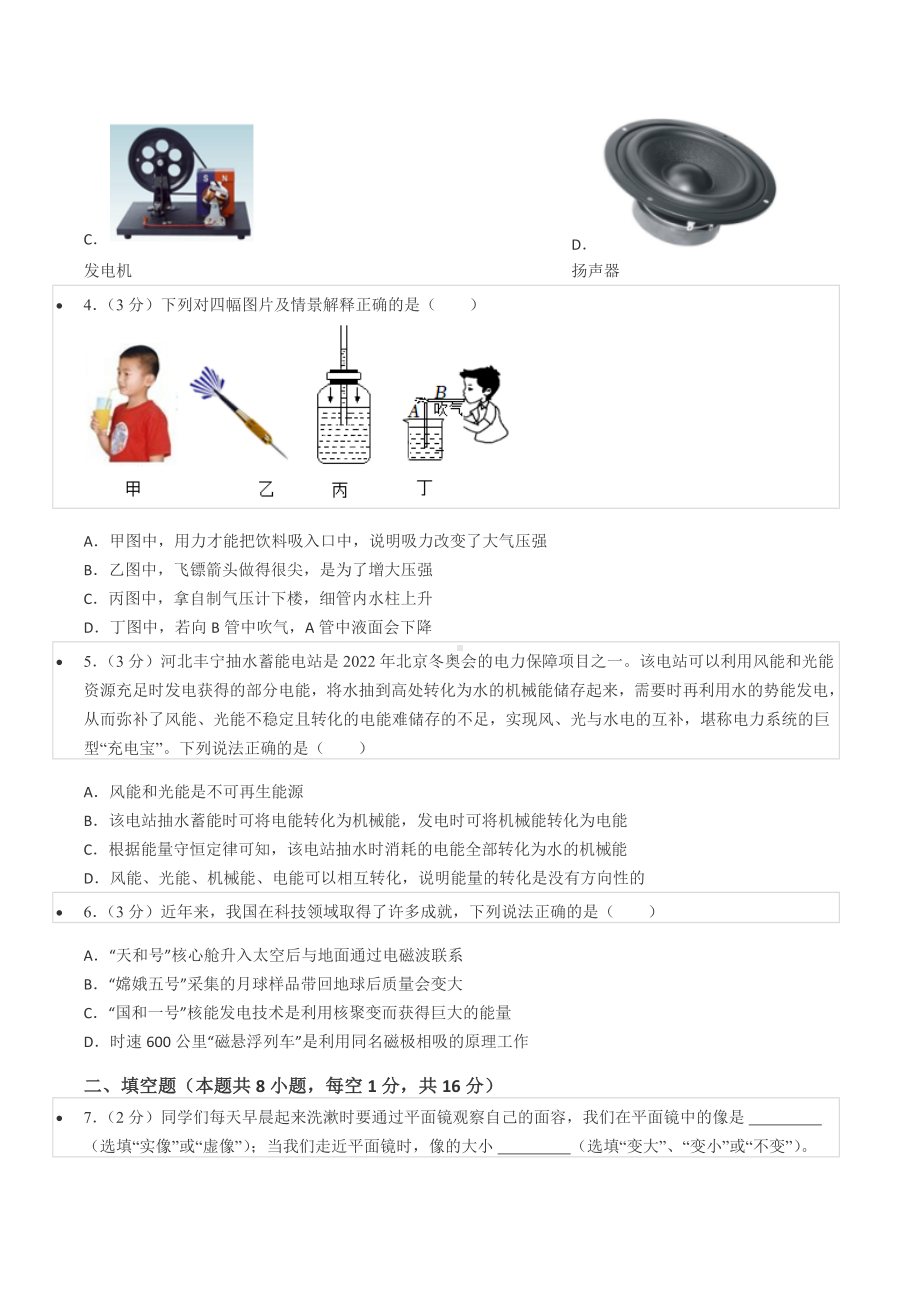 2022年甘肃省武威市、天水市、定西市中考物理试卷.docx_第2页