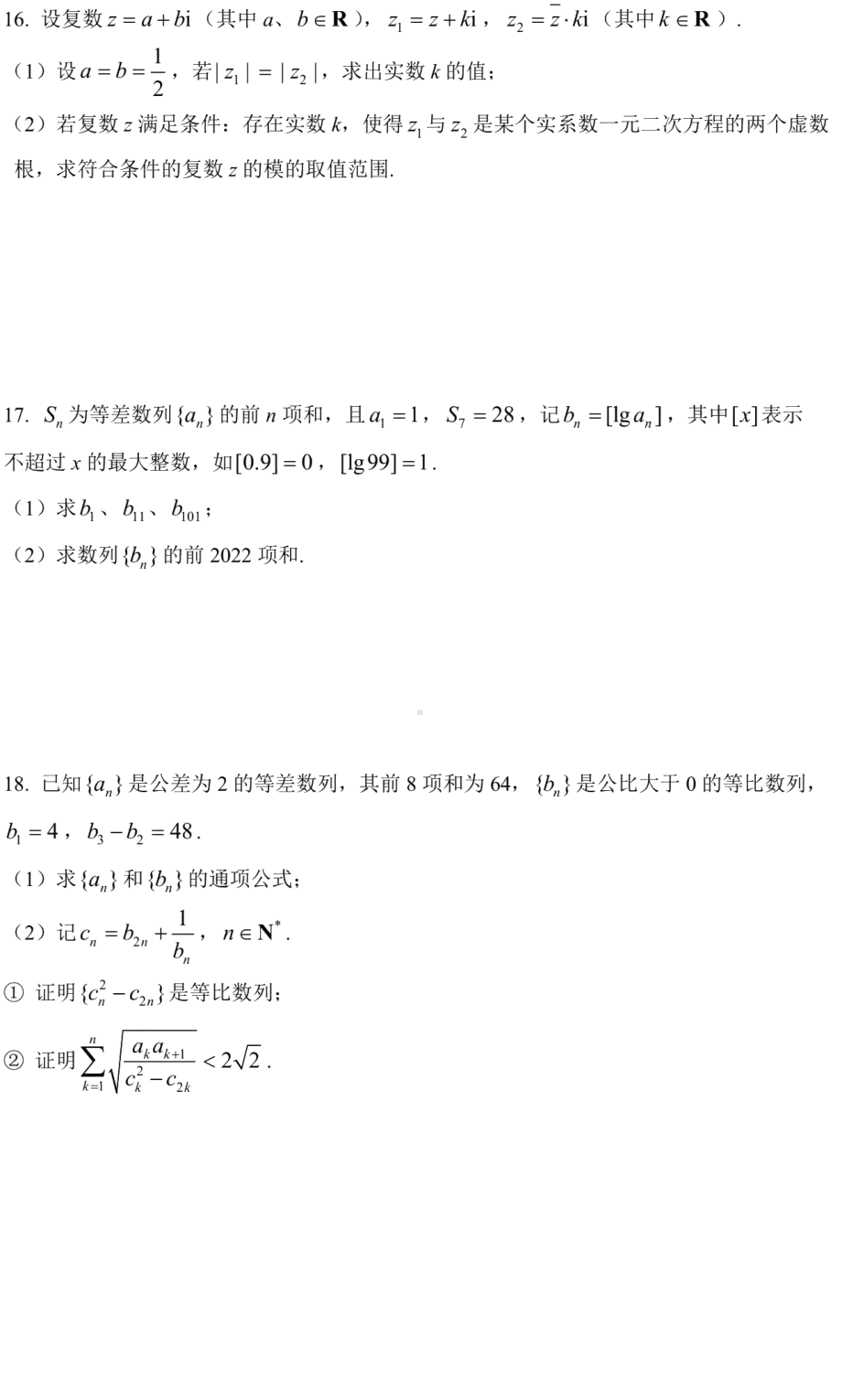 上海市实验 2022-2023学年高二上学期开学考数学试卷.pdf_第3页