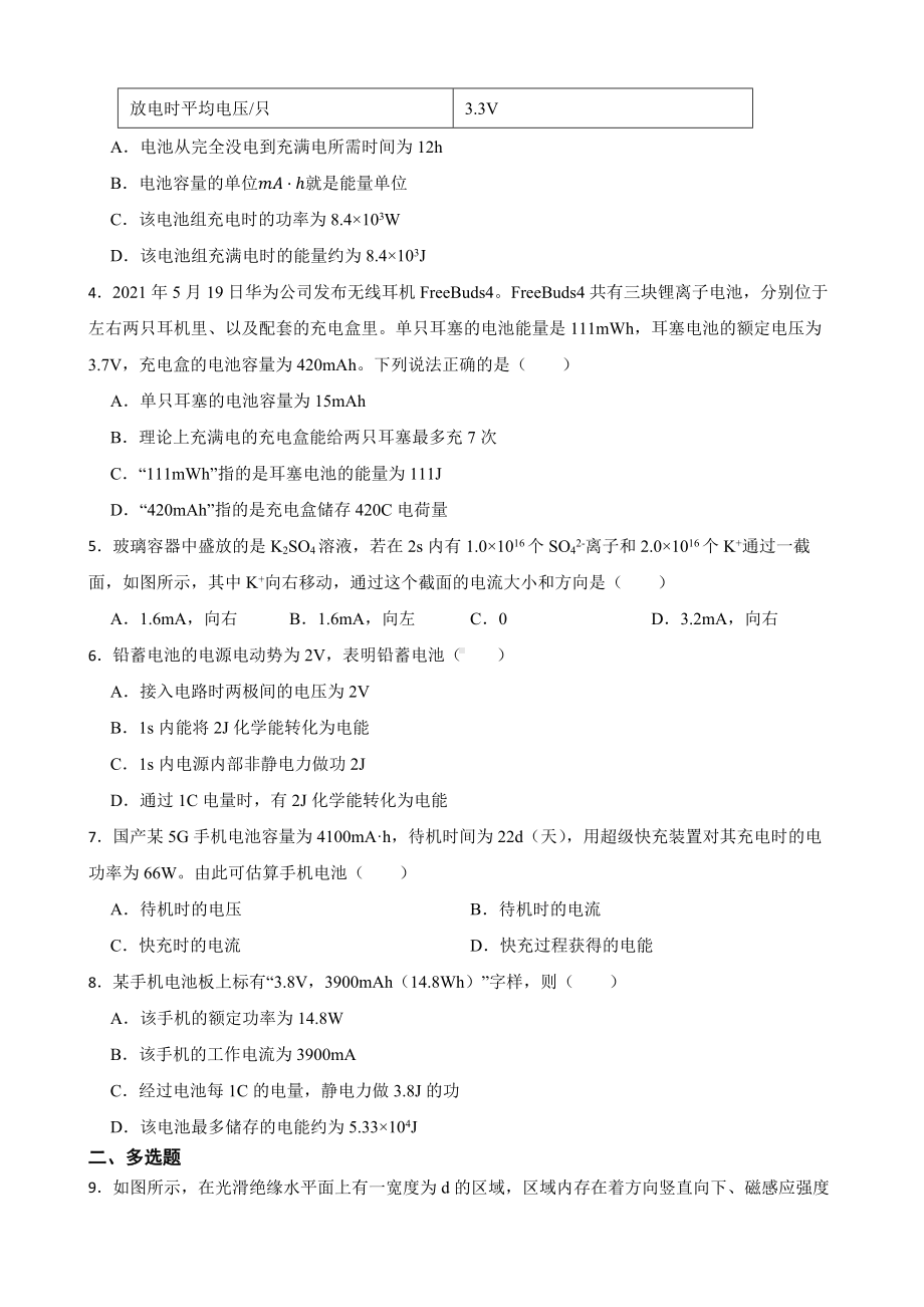 全国高三物理模拟试题汇编：电路基本概念（附答案）.pdf_第2页