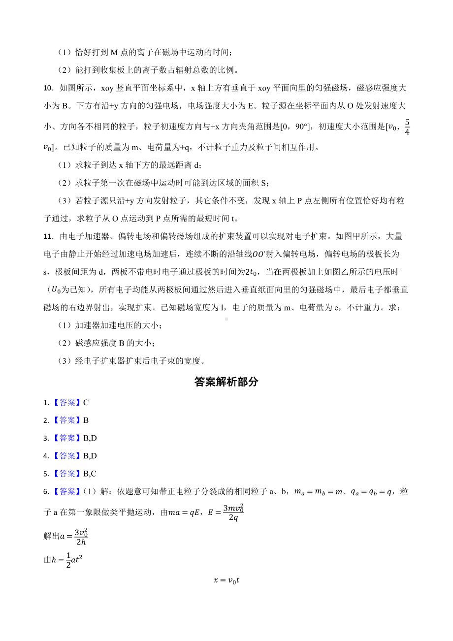 全国高三物理模拟试题汇编：带电粒子在在磁场中运动（附答案）.pdf_第3页