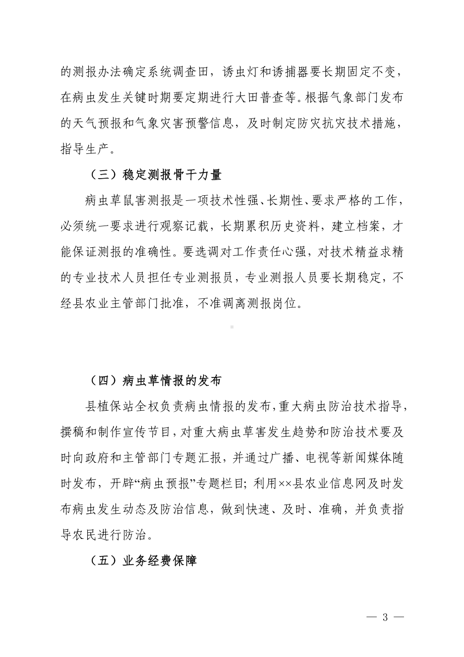 农业重大自然灾害突发事件应急预案参考模板范本.doc_第3页