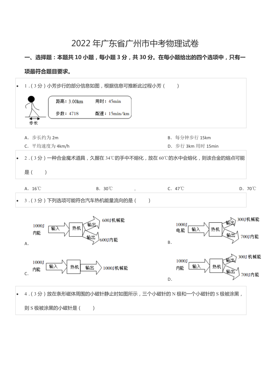 2022年广东省广州市中考物理试卷.docx_第1页