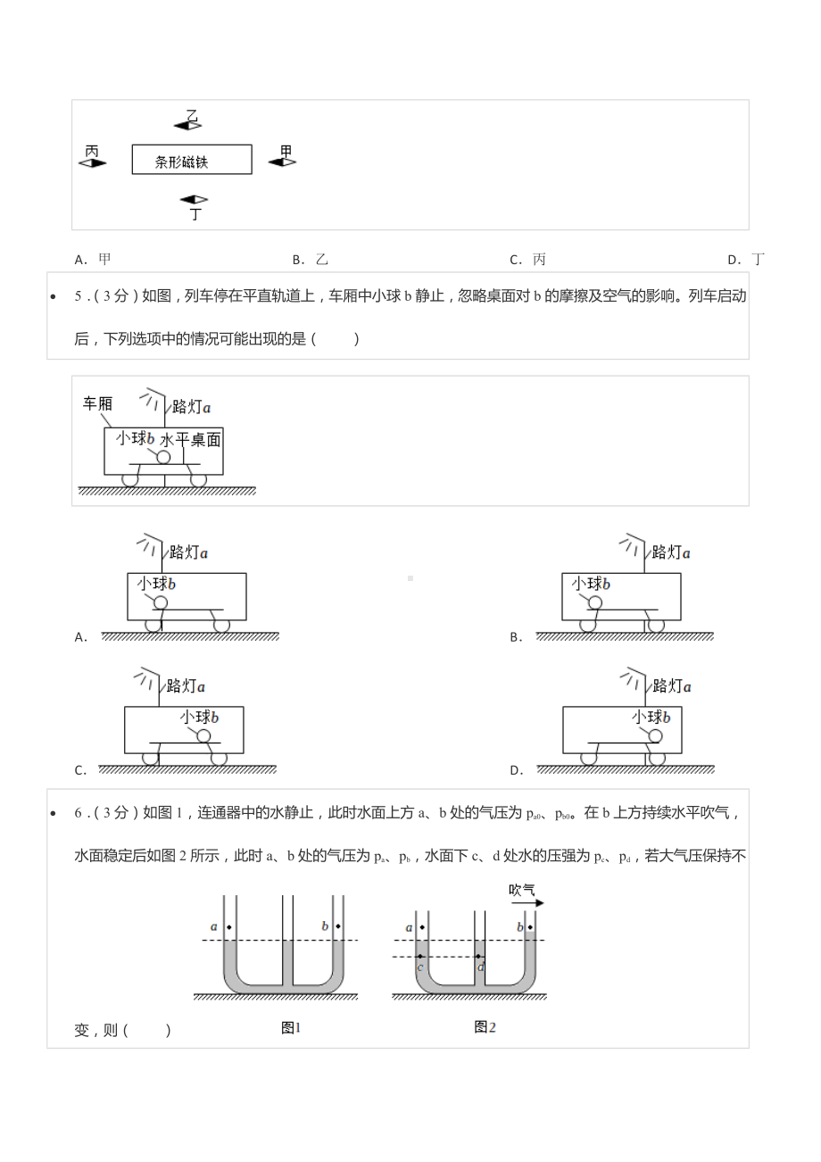 2022年广东省广州市中考物理试卷.docx_第2页