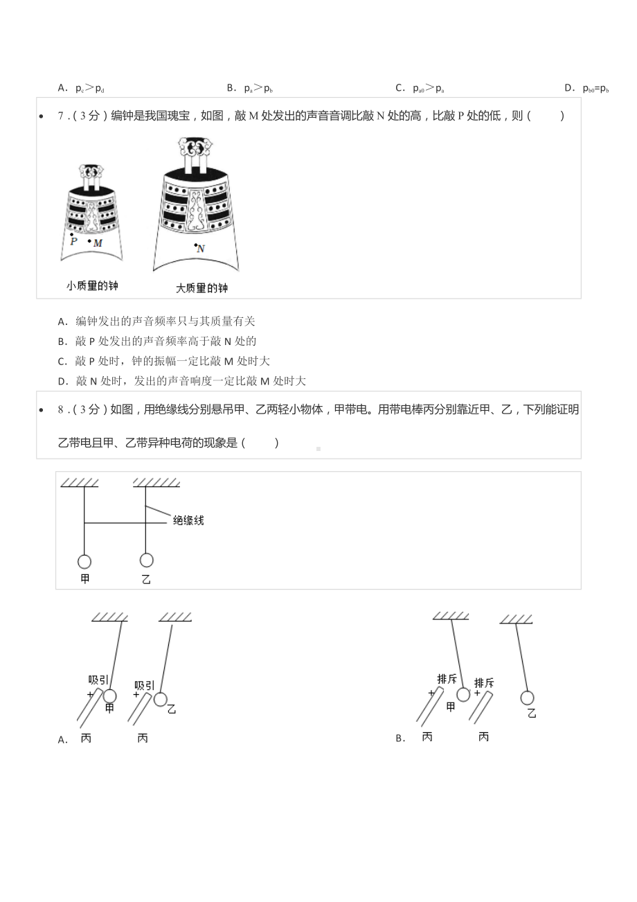 2022年广东省广州市中考物理试卷.docx_第3页