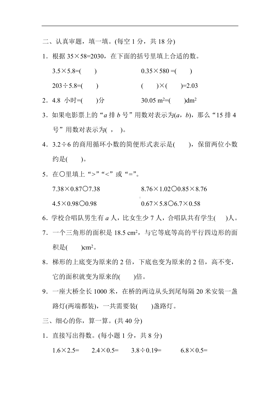 人教版数学五年级上册 期末专项1．高频考点.docx_第2页