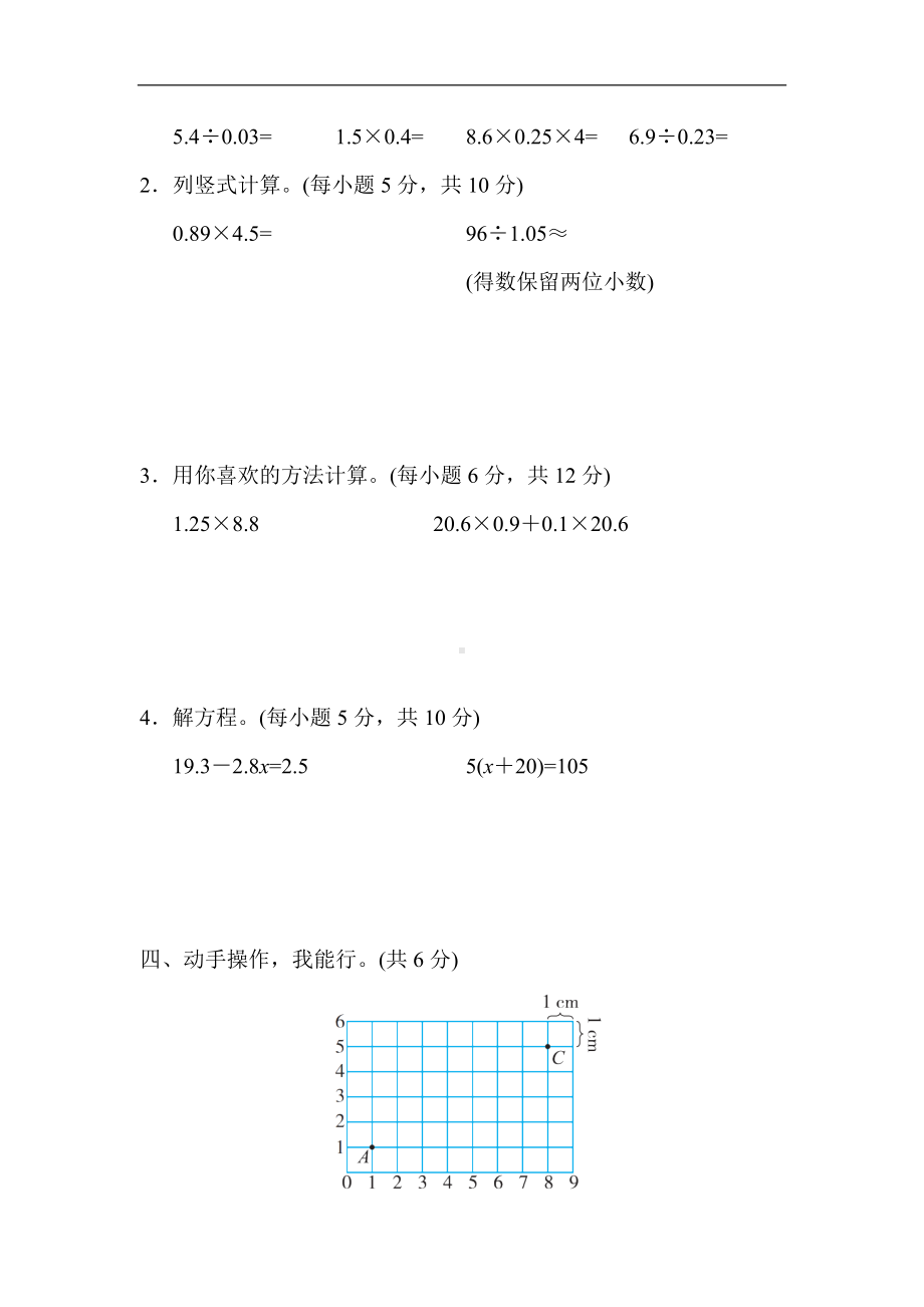 人教版数学五年级上册 期末专项1．高频考点.docx_第3页