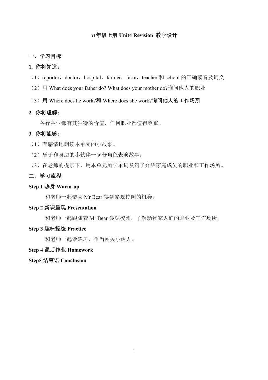 Unit 4 Where do you work -Revision ( ppt课件+教案+练习(无答案))-人教精通版五年级上册《英语》.rar