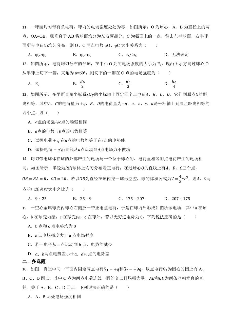 2022届全国高三物理模拟试题汇编：电场强度及电场线及答案.docx_第3页