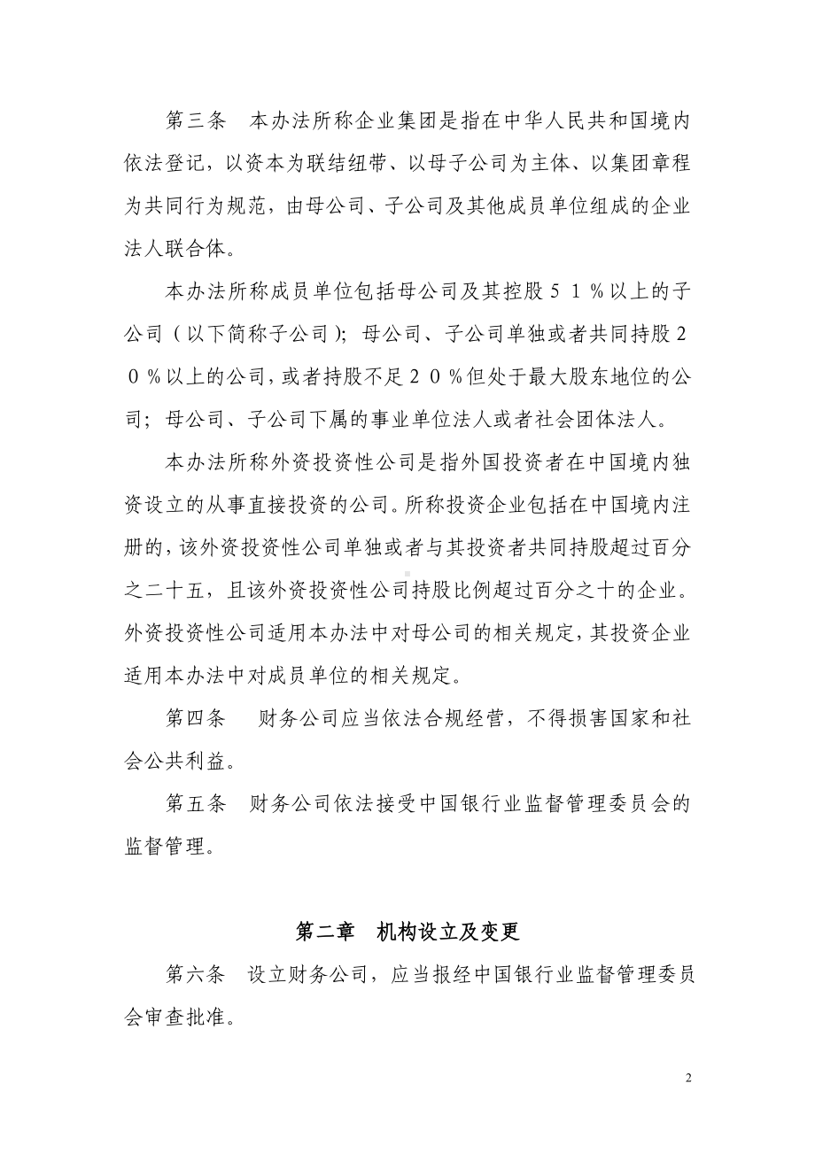 企业集团财务公司管理办法参考模板范本.doc_第2页