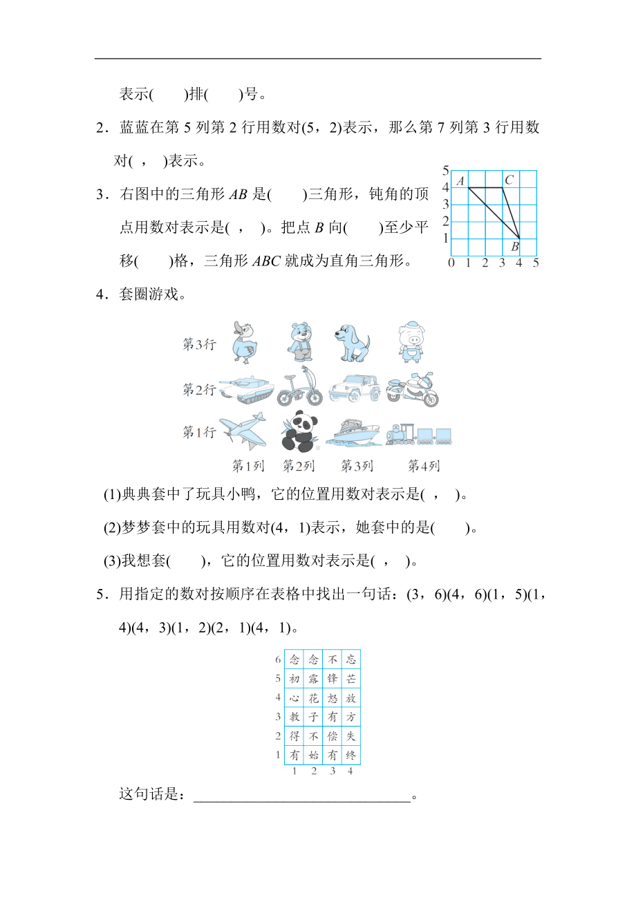 人教版数学五年级上册 突破4．用数对确定位置.docx_第2页