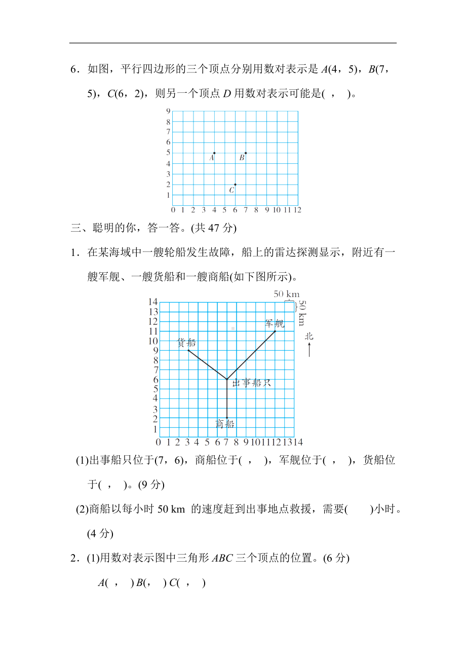 人教版数学五年级上册 突破4．用数对确定位置.docx_第3页