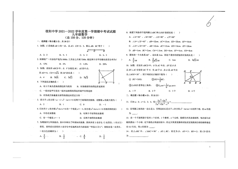 甘肃省白银市会宁县枝阳 2021-2022学年九年级上学期期中数学试题.pdf_第1页