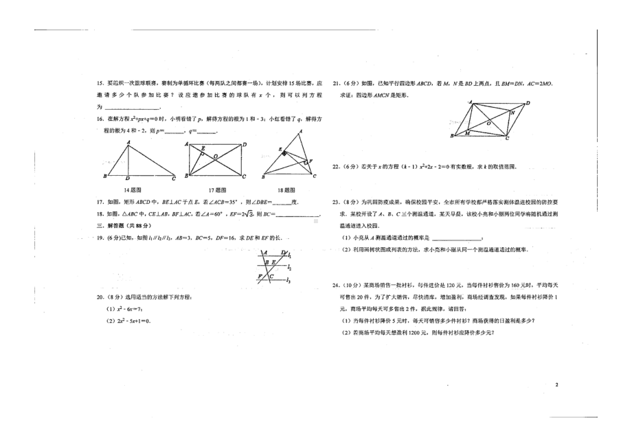 甘肃省白银市会宁县枝阳 2021-2022学年九年级上学期期中数学试题.pdf_第2页