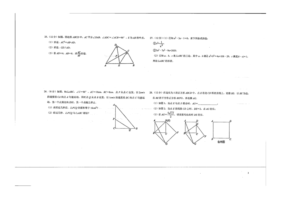 甘肃省白银市会宁县枝阳 2021-2022学年九年级上学期期中数学试题.pdf_第3页