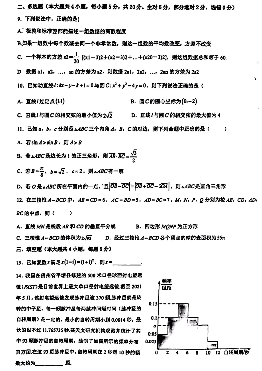 黑龙江省哈尔滨市德强 2022-2023学年高二上学期开学摸底考试数学试题.pdf_第2页