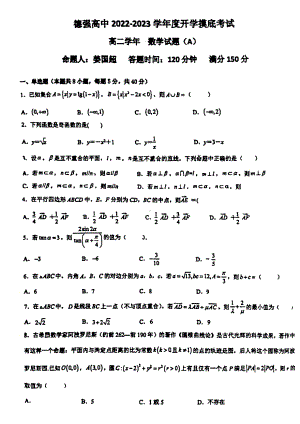 黑龙江省哈尔滨市德强 2022-2023学年高二上学期开学摸底考试数学试题.pdf