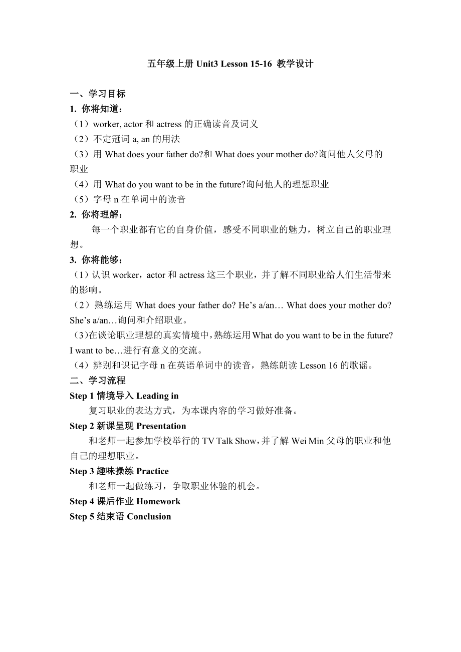 Unit 3 My father is a writer. Lesson 15-16（ ppt课件+教案+练习(无答案)）-人教精通版五年级上册《英语》.rar