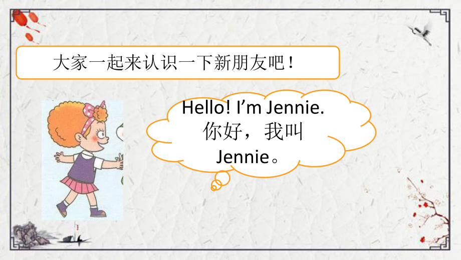 Unit 1 Greetings Lesson 1Helloppt课件（30张PPT)-鲁科版三年级上册《英语》.pptx_第3页