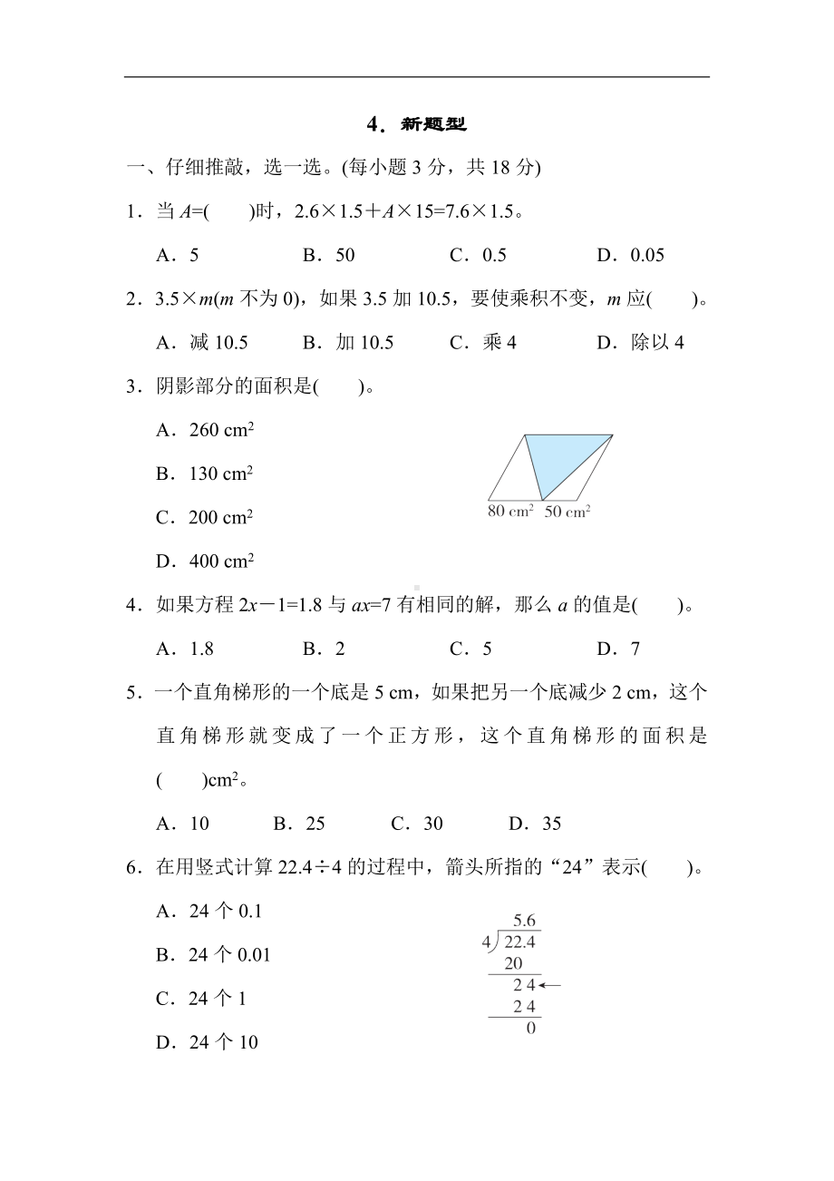 人教版数学五年级上册 期末专项4．新题型.docx_第1页