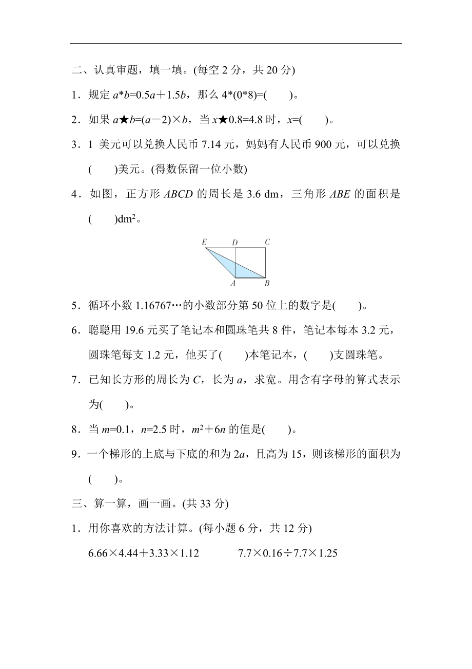 人教版数学五年级上册 期末专项4．新题型.docx_第2页