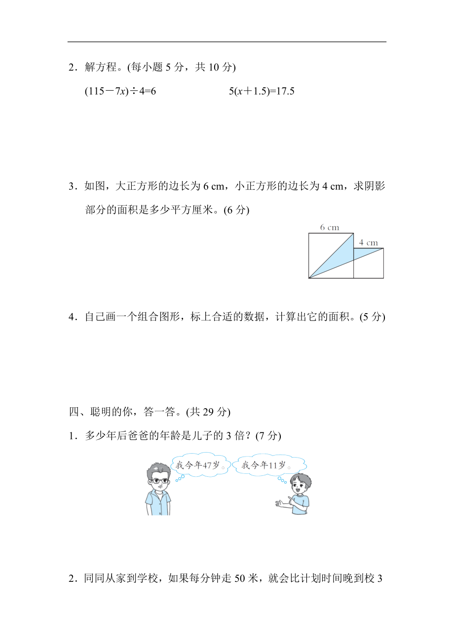 人教版数学五年级上册 期末专项4．新题型.docx_第3页