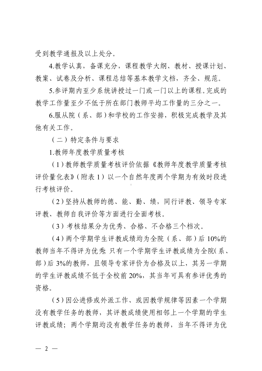 教师教学评优评奖管理办法参考模板范本.doc_第2页