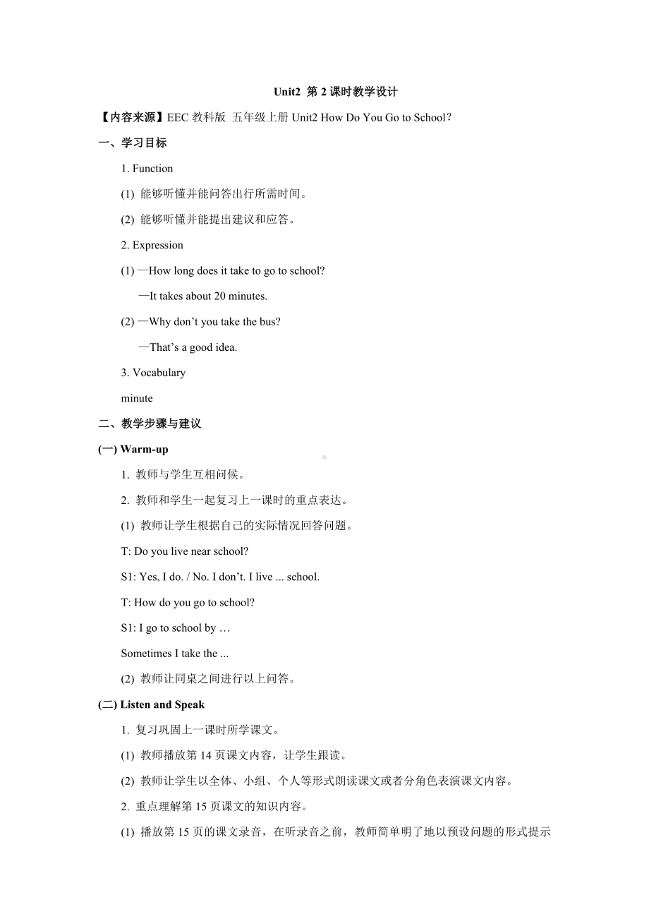 Unit 2How Do You Go to School？ 第二课时教学设计-教科版(EEC)五年级上册《英语》.doc_第1页