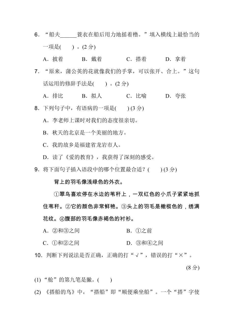 三年级语文上册 第五单元综合素质评价.doc_第2页