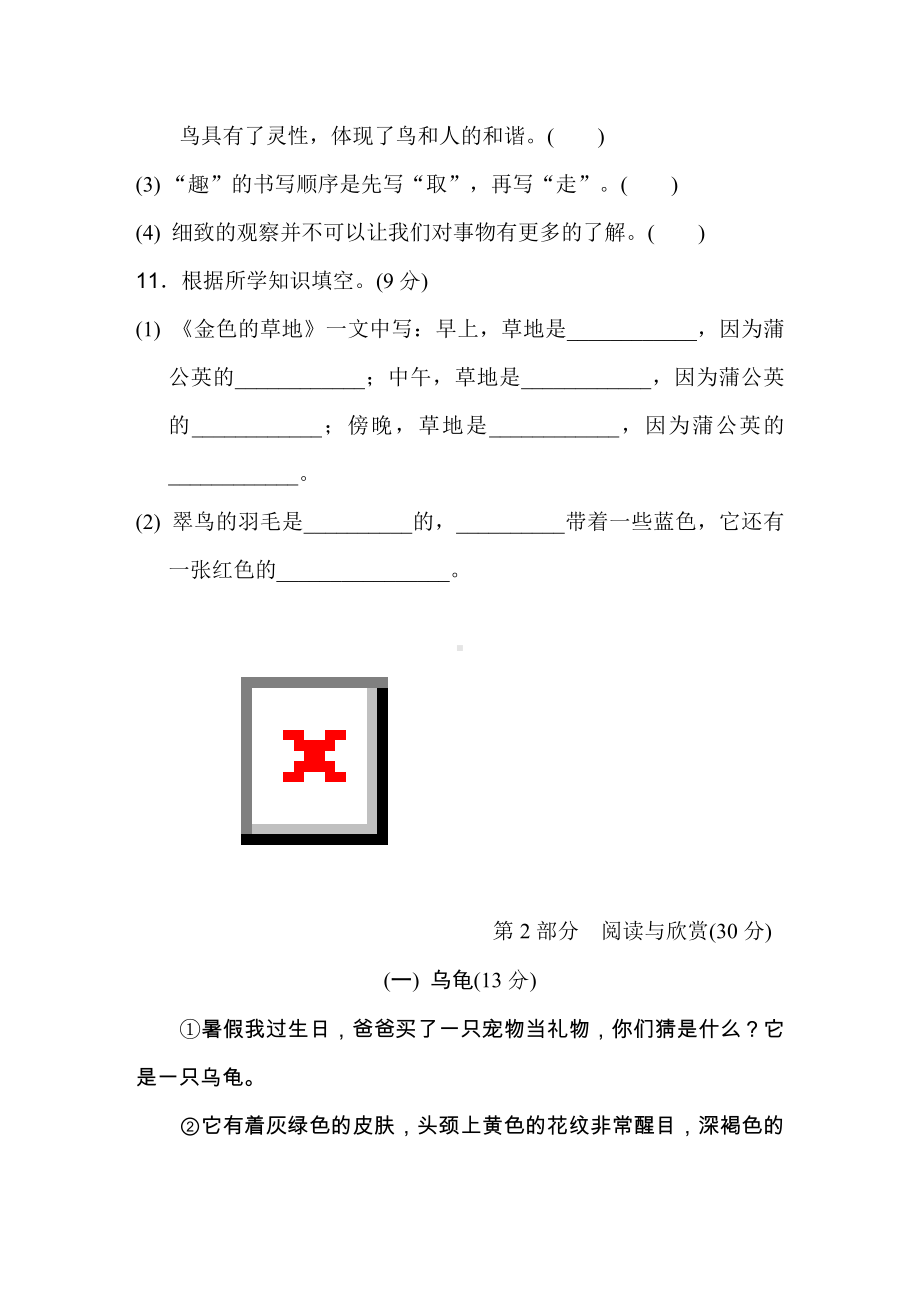 三年级语文上册 第五单元综合素质评价.doc_第3页