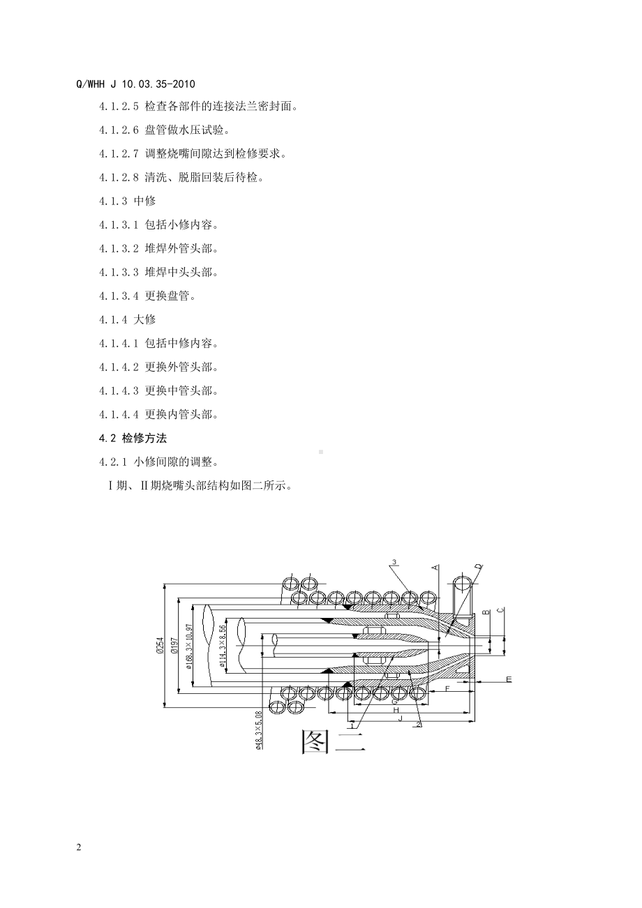 气化炉烧嘴检修维护规程参考模板范本.doc_第3页