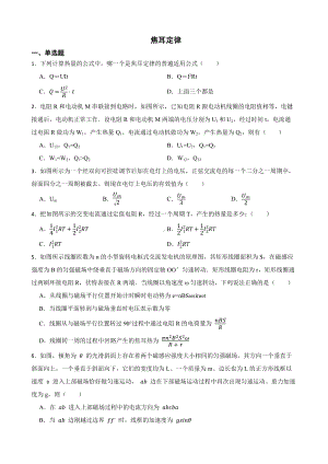 2022届全国高三物理模拟试题汇编：焦耳定律及答案.docx