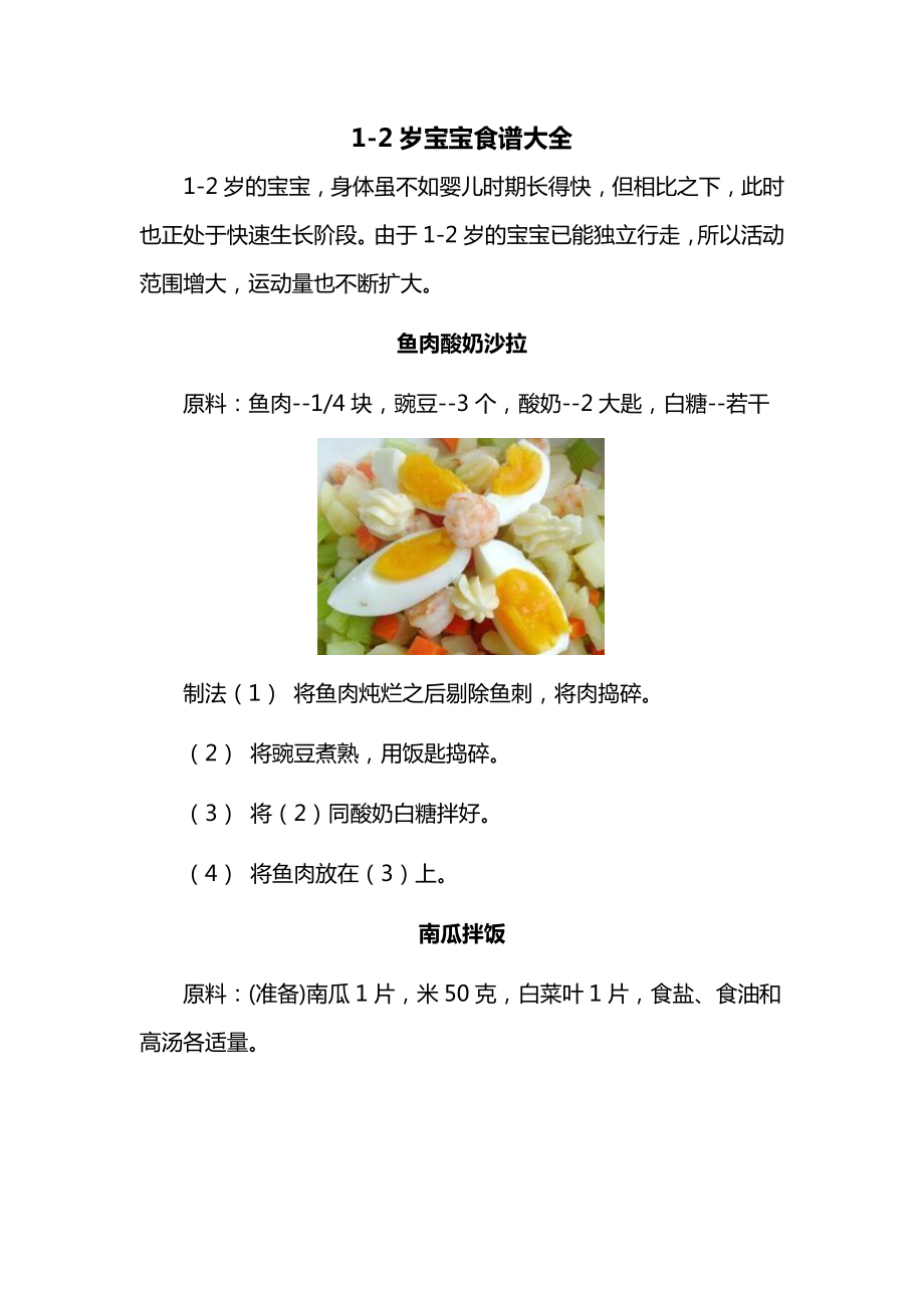 1-2岁宝宝食谱大全 (14).docx_第1页