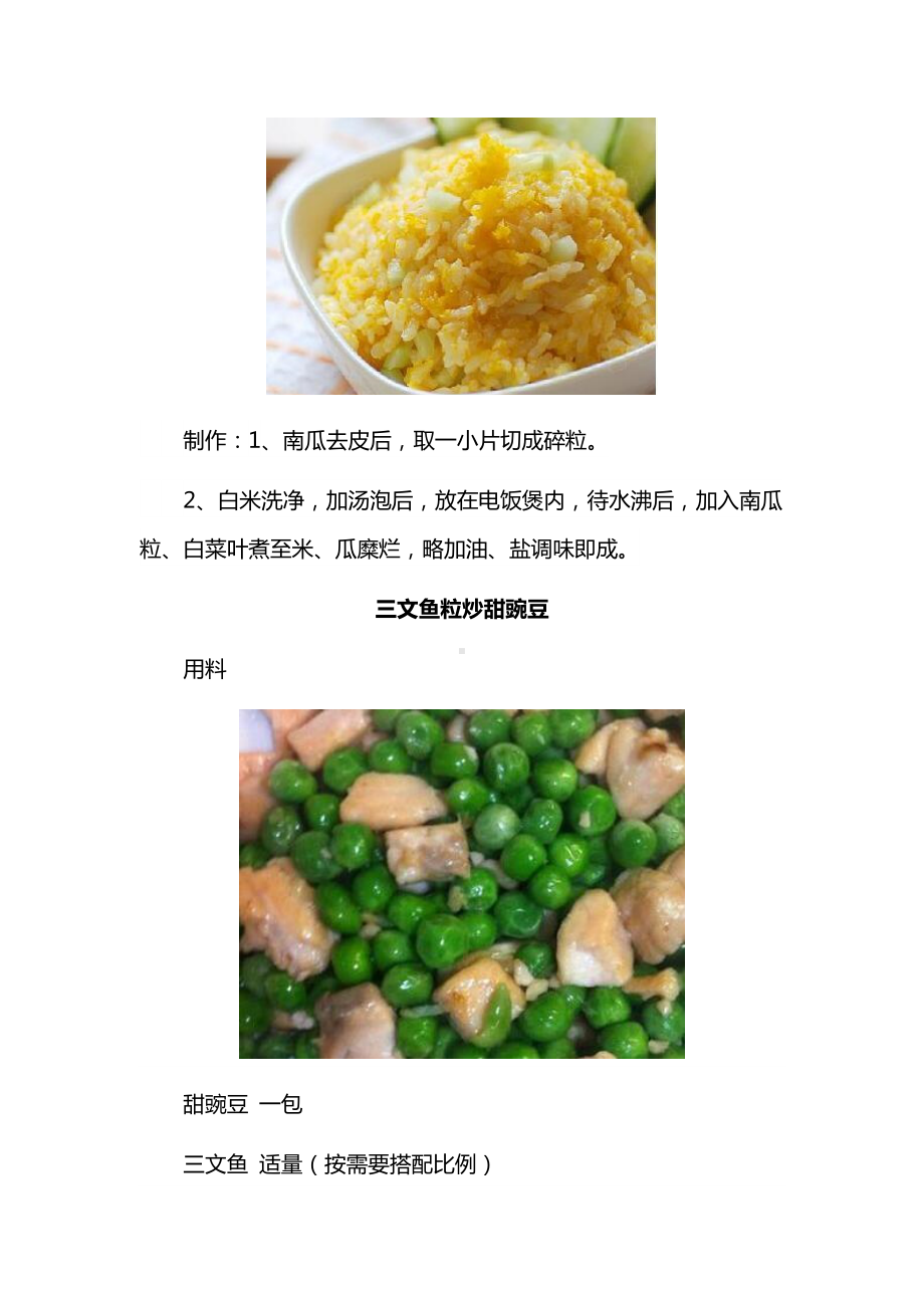 1-2岁宝宝食谱大全 (14).docx_第2页